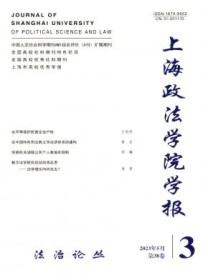 法治论丛